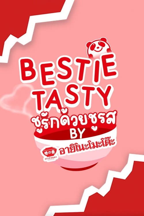 Постер: Bestie Tasty ชูรักด้วยชูรส by อายิโนะโมะโต๊ะ