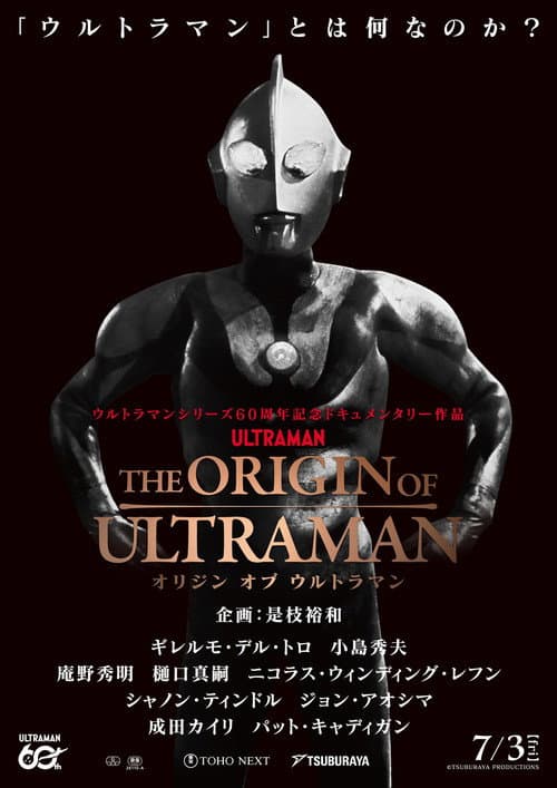 Постер: THE ORIGIN OF ULTRAMAN