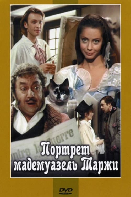 Постер: Портрет мадемуазель Таржи