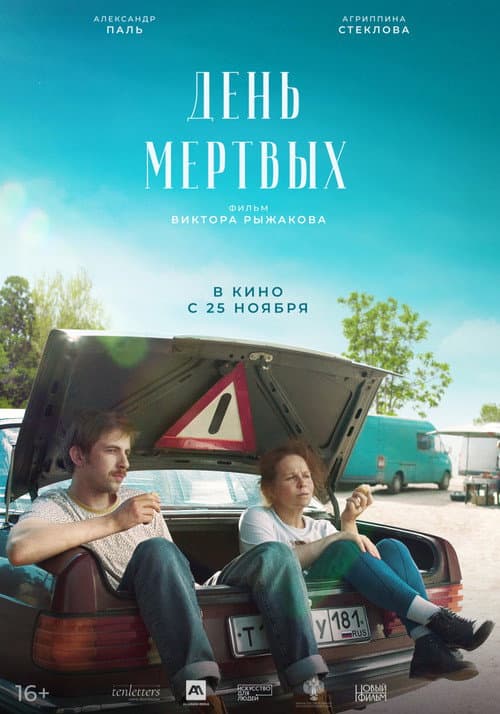 Постер 2