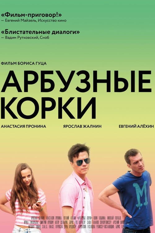 Постер 2