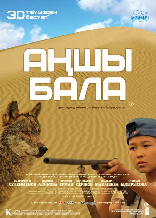 Постер: Аңшы бала