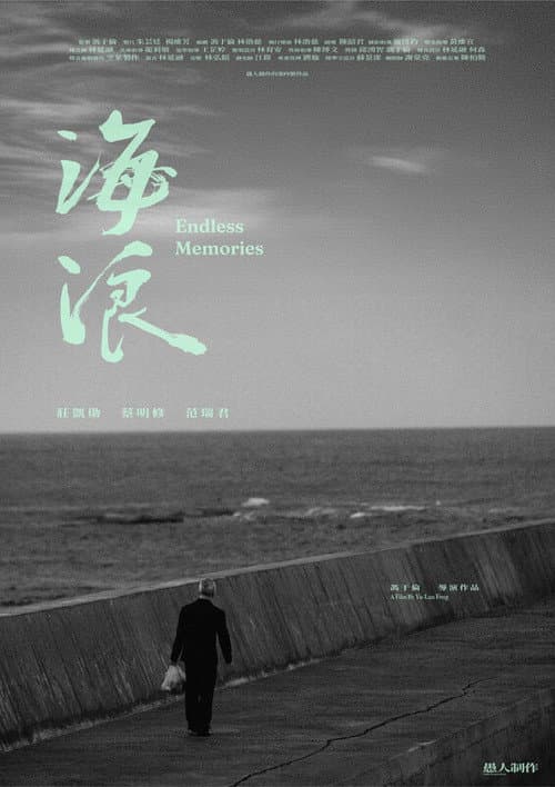 Постер: 海浪