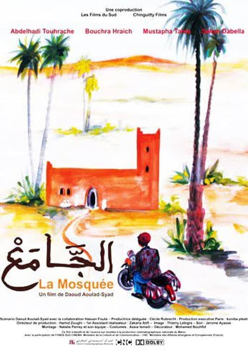 Постер: الجامع