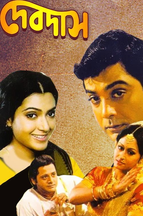 Постер: দেবদাস