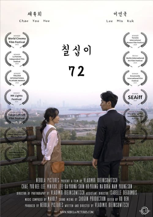 Постер: 72 - 칠십이