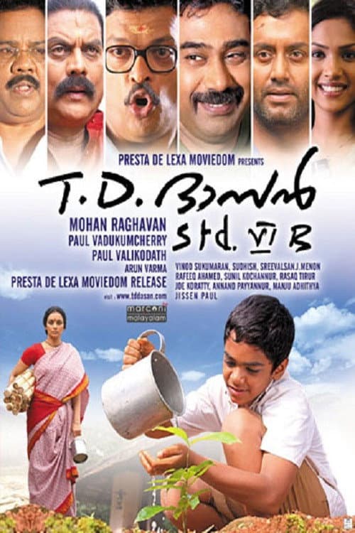 Постер: ടി.ഡി. ദാസൻ സ്റ്റാൻഡേർഡ് VI B