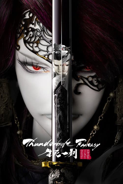 Постер: Thunderbolt Fantasy: 生死一劍