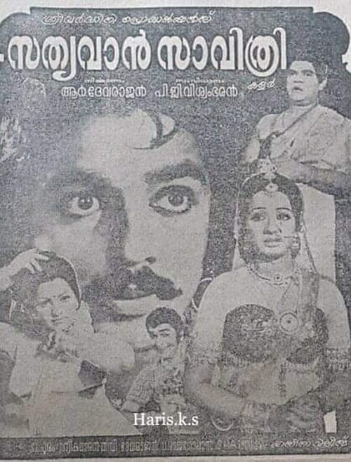 Постер: സത്യവാൻ സാവിത്രി