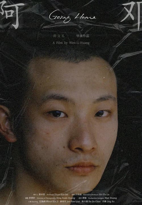 Постер: 阿邓