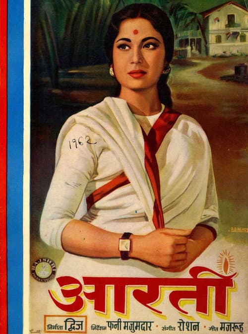 Постер: आरती
