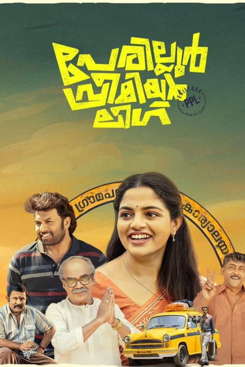 Постер: പേരില്ലൂർ പ്രീമിയർ ലീഗ്