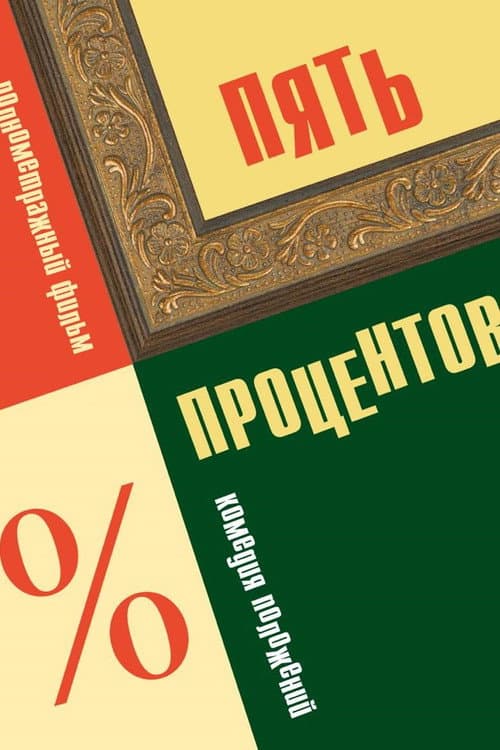Постер 3