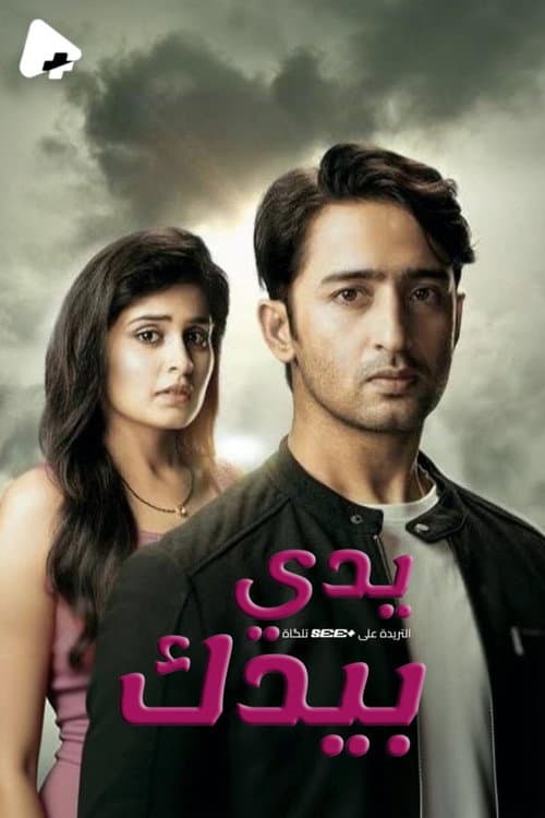 Постер: Yeh Rishtey Hain Pyaar Ke