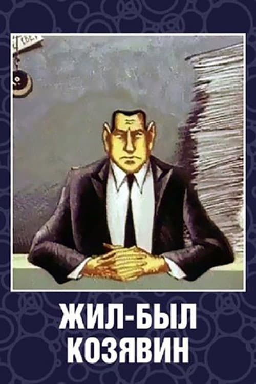 Постер 2