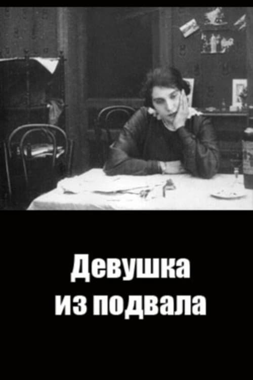Постер: Девушка из подвала