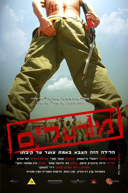 Постер: מורעלים
