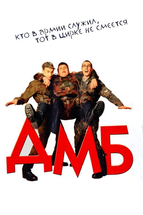 Постер 6