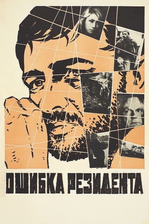 Постер 6