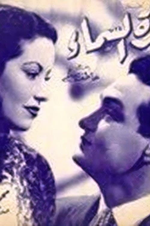 Постер: معجزة السماء