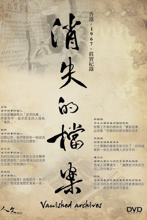 Постер: 消失的檔案