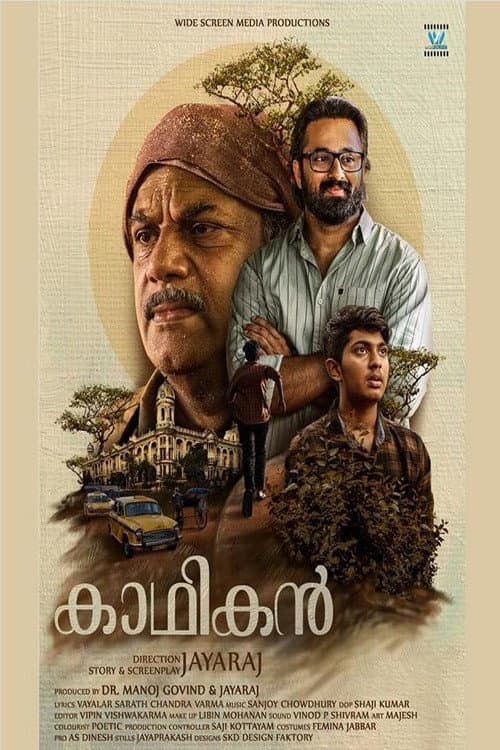 Постер: കാഥികൻ