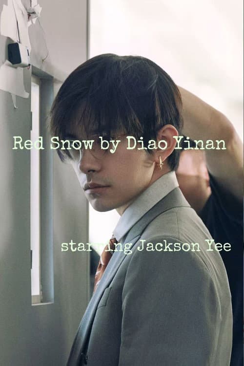 Постер: 融雪以后