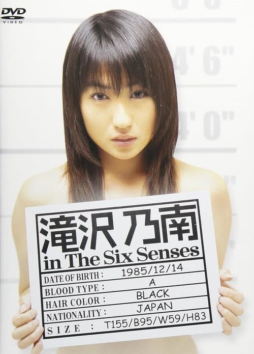 Постер: 滝沢乃南 in The Six Senses