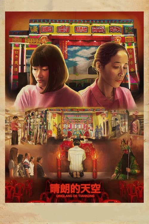 Постер: 清朗的天空