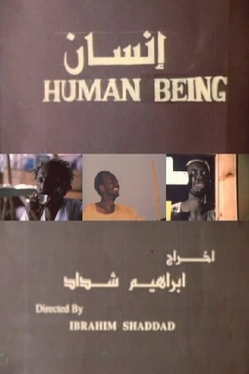 Постер: إنسان
