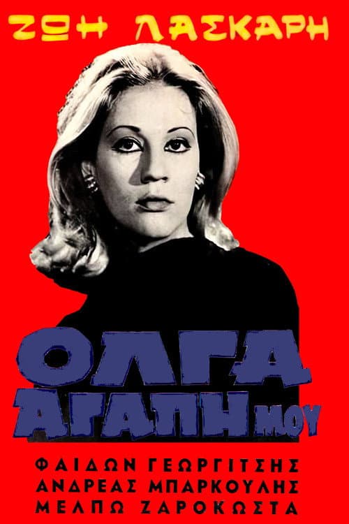 Постер: Όλγα Αγάπη Μου