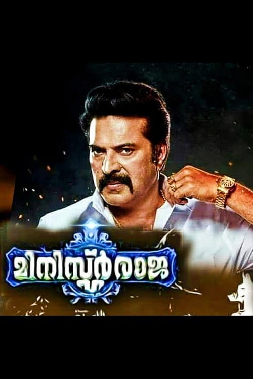 Постер: മിനിസ്റ്റർ രാജ