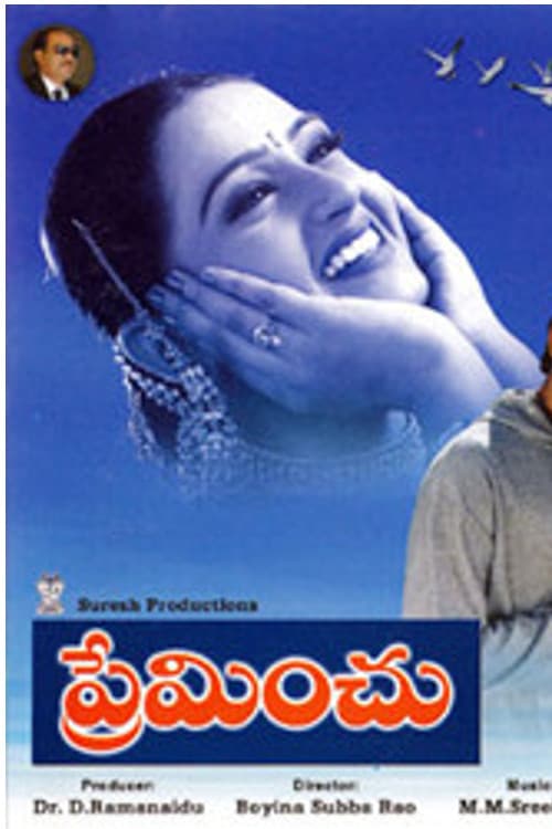 Постер: ప్రేమించు