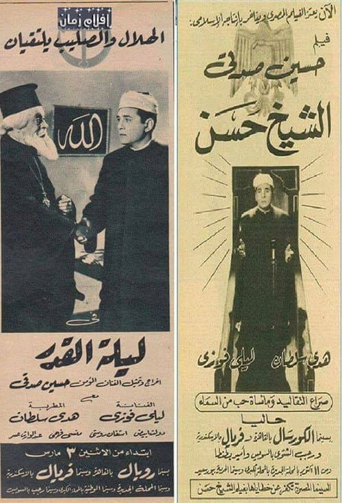 Постер: الشيخ حسن