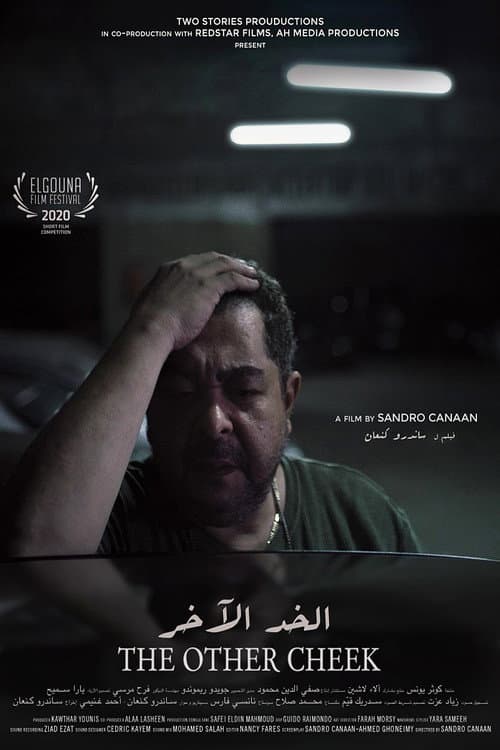 Постер: الخد الآخر