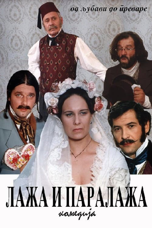 Постер: Laža i Paralaža