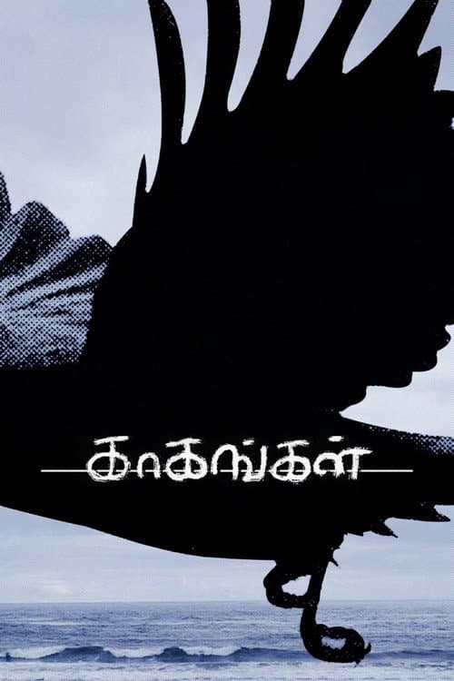 Постер: காகங்கள்