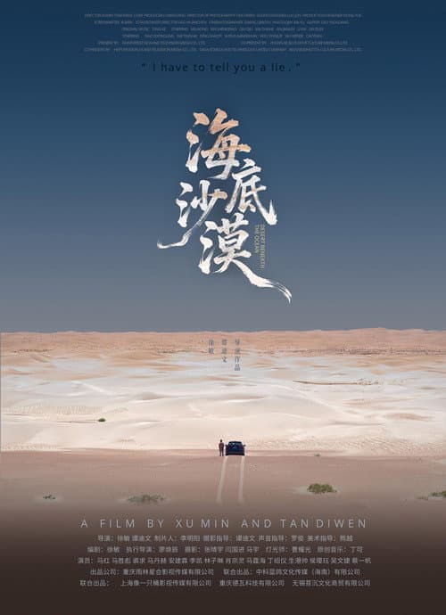 Постер: 海底沙漠