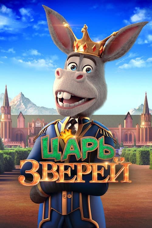 Постер 2