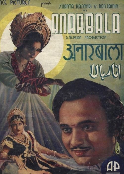 Постер: আনারবালা