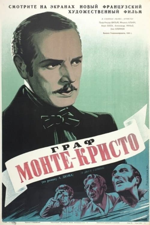Постер: Граф Монте-Кристо: Возмездие