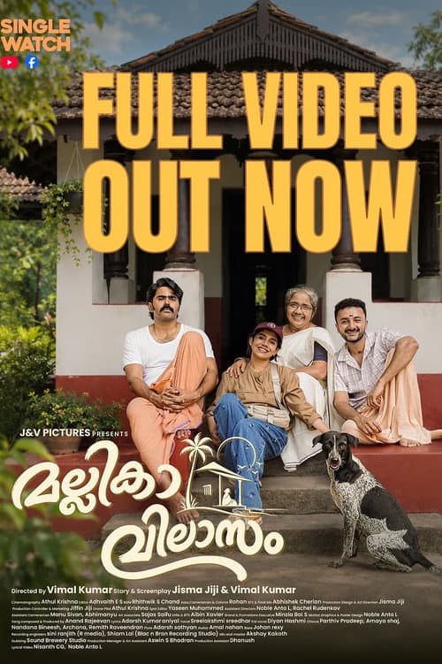 Постер: മല്ലികാവിലാസം