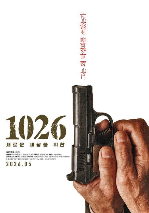 Постер: 1026: 새로운 세상을 위한