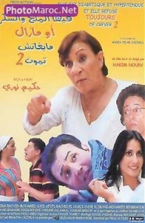 Постер: فيها الملحة والسكر و مابغاتش تموت 2