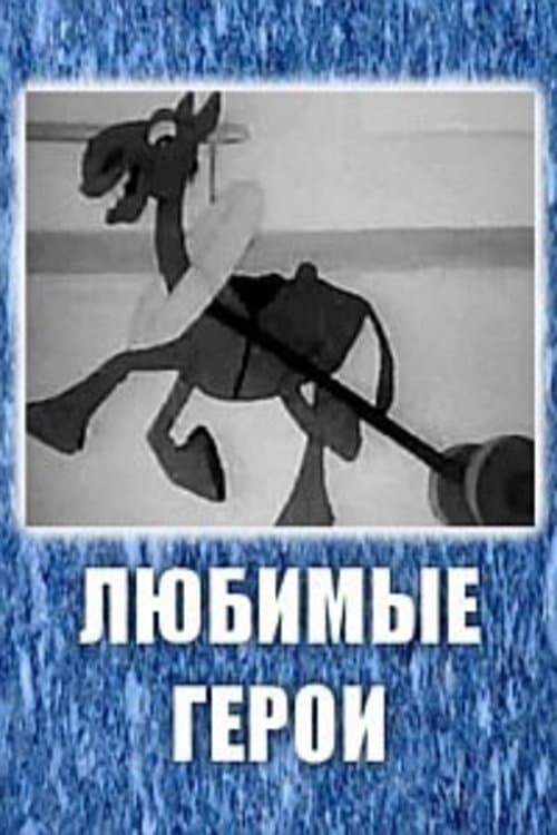 Постер 2