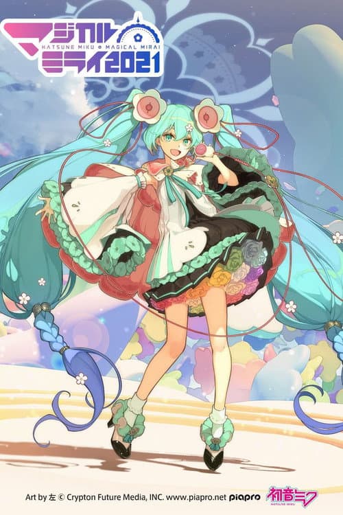 Постер: 初音ミク マジカルミライ 2021