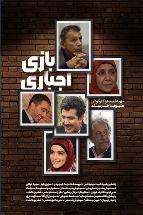 Постер: بازی اجباری