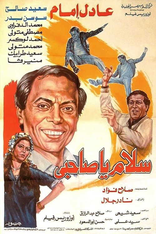 Постер: سلام يا صاحبي
