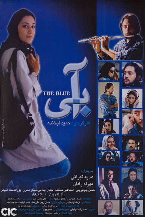 Постер: آبی