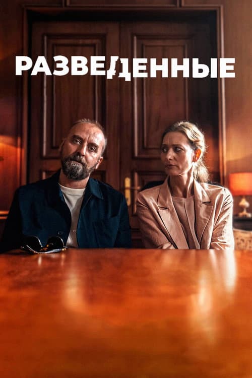 Постер 2